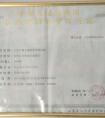 民辦學校辦學許可證