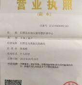 營業執照